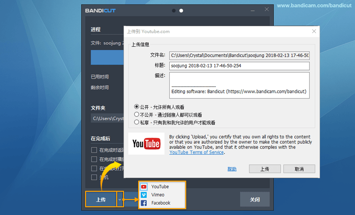 Bandicut視頻上傳 - Bandicut（班迪剪輯）