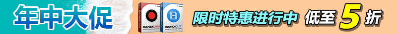 年中大促  限時特惠進行中 - 低至 5 折！