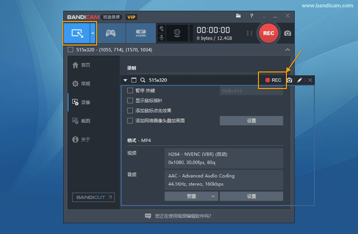 錄屏軟件 Bandicam 屏幕錄制模式 - Bandicam（班迪錄屏）