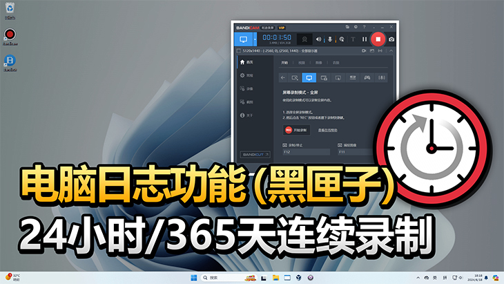 連續(xù)自動(dòng)錄像、電腦日志記錄