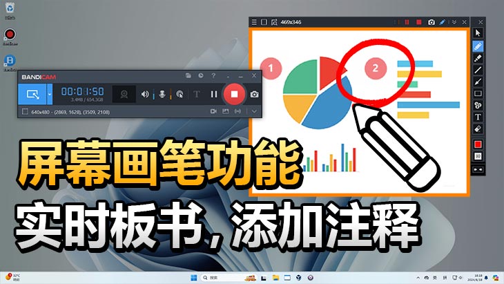 在畫面上實(shí)時(shí)添加注釋并錄制