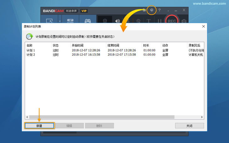 定時(shí)錄制設(shè)置1 - Bandicam(班迪錄屏) 定時(shí)錄制設(shè)置1 - Bandicam(班迪錄屏)