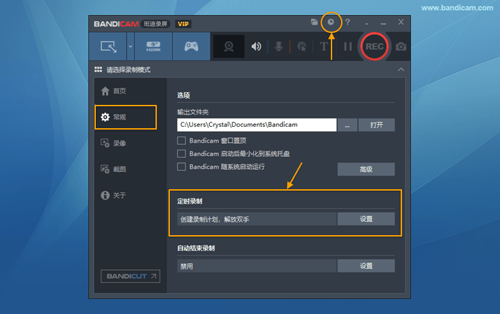 定時(shí)錄制 - Bandicam(班迪錄屏) 定時(shí)錄制 - Bandicam(班迪錄屏)