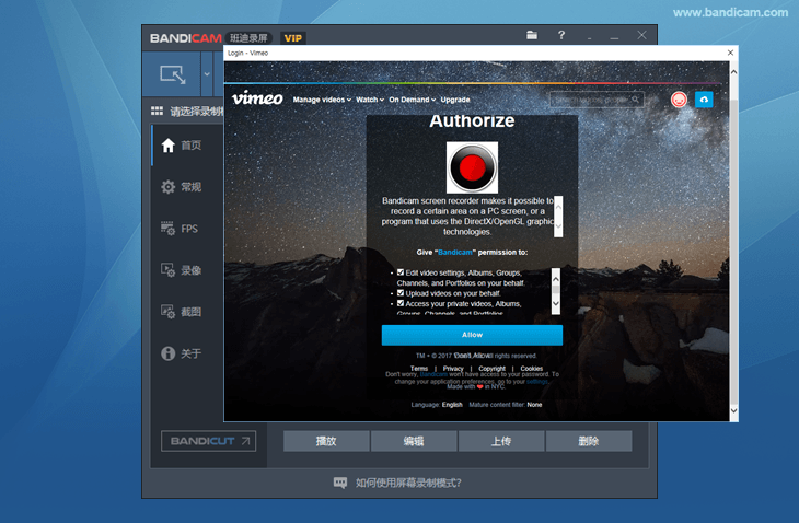 允許Bandicam連到Vimeo - Bandicam（班迪錄屏）