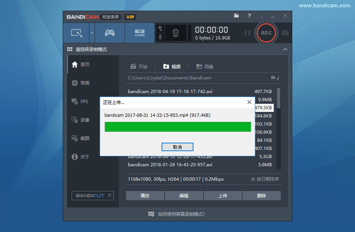 視頻上傳 - Bandicam（班迪錄屏）